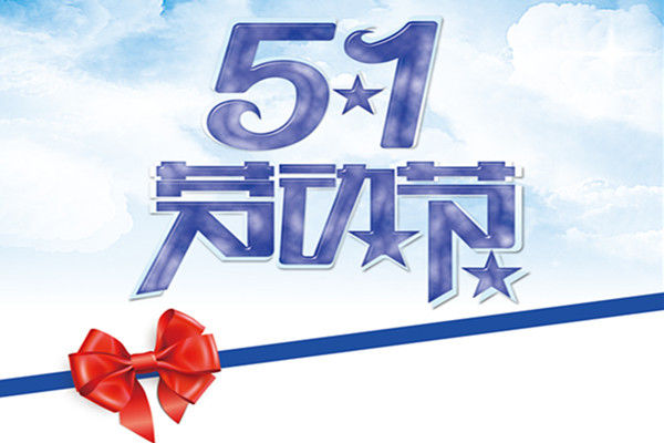 茄子视频在线看木業 |春去夏來，勞動節到來
